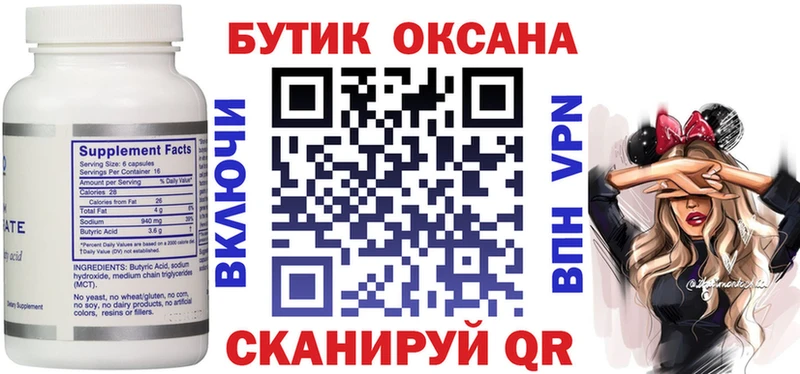 mega зеркало Удачный БУТИРАТ жидкий экстази